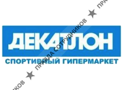 Декатлон